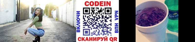 Codein Purple Drank Осташков